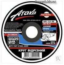 Круг отрезной 125x1,2x22 Атака