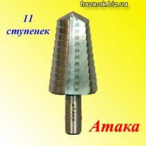 Ступенчатые сверла Атака 20-30ММX11