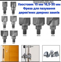 Фреза №107М 16,5-3 мм× М10 для пазування дерев'яних дверних замків