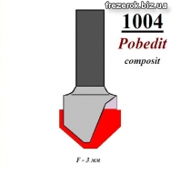 Фреза пазовая галтельная V-образная composit Pobedit