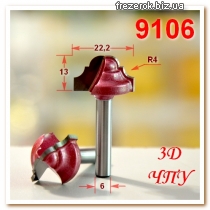 Фрезы 3D чпу "псевдофиленка" 9106