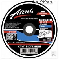 Круг отрезной 180x2,0x22 Атака