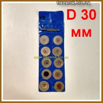 Набор алмазных дисков D30мм -10шт.+2хв.