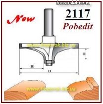 Фрезы кромочные радиусные с подшипником 2117 Pobedit