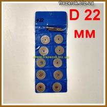 Набор алмазных дисков D22мм -10шт.+2хв.