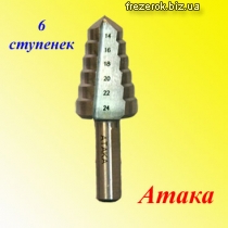 Ступенчатые сверла Атака 14-24ММX6