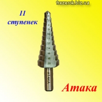 Ступенчатые сверла Атака 6-20ММX11